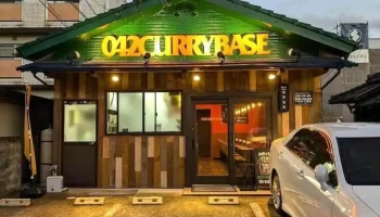 042currybase（ゼロヨンニカリィベイス） スパイスカレー専門店 - 人吉市