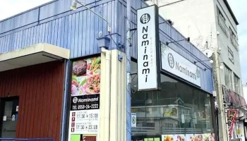 Dining & Bar Naminami - 下田市