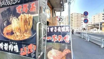 Fire Ramen Menbaka - 京都市