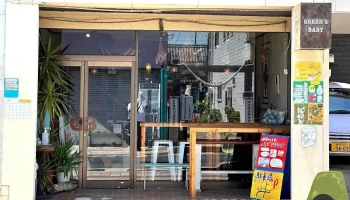 Green's Baby - 松江市