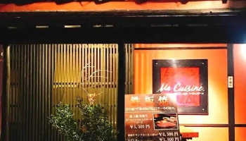 Ma Cuisine（マ・キュイジーヌ） - 水戸市