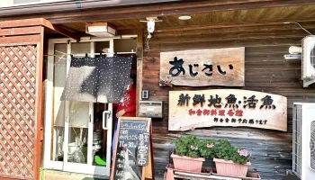 あじさい - 糸魚川市