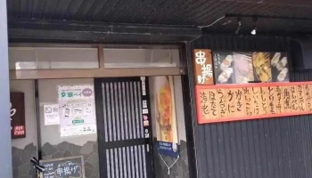 あやふ野 - 糸魚川市