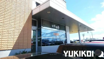 いろは亭 塩釜店 - 塩竈市