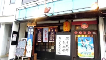 うず潮(二代目うず潮) - 塩尻市
