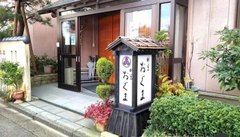 おぐま - 新潟市