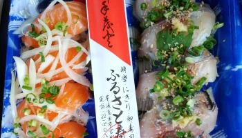 お持ち帰り専門店 ふるさと寿し - 豊後高田市