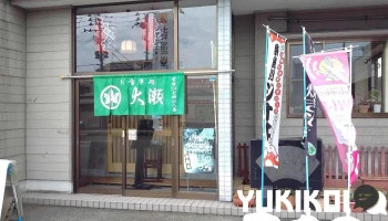 お食事処 大瀬 - 糸魚川市