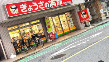 ぎょうざの満洲 東村山西口店 - 東村山市