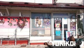 さぶちゃん ラーメン - 上山市