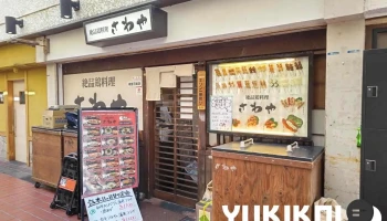 さわや - 生駒市