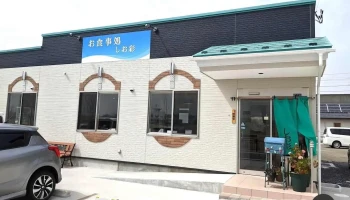 しお彩 - 塩竈市