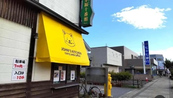 じょん'sキッチン - 大崎市