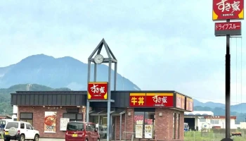 すき家 8号糸魚川寺島店 - 糸魚川市
