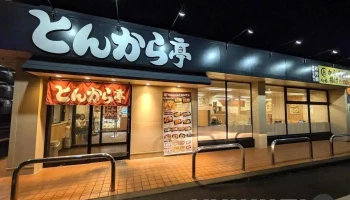 とんから亭 一宮牛野店 - 一宮市