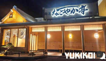 なごやか亭 草津木川店 - 草津市