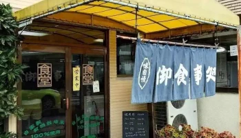 ひきたや - 茨城町
