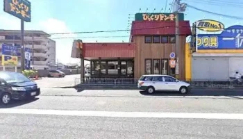 びっくりドンキー 寝屋川店 - 寝屋川市
