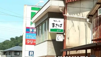 まきば - 四国中央市