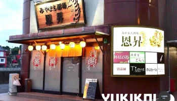 みやまち酒場〜恩昇〜 - 豊後高田市