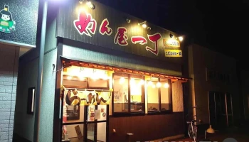めん屋一丁 - 糸魚川市