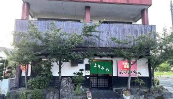 よりみち - 阿蘇市