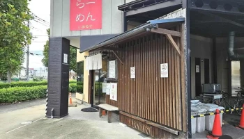 らーめん いまるや - 伊勢崎市