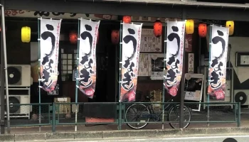 ゑびすや本店 - 川口市