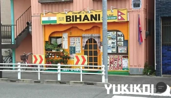 インド・ネパール レストラン ビハニ - 東村山市