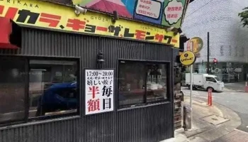 ウレシイ餃子バル リバール - 前橋市