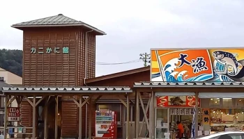 カニかに館 - 糸魚川市