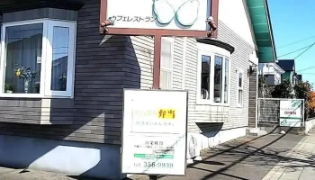 カフェレストラン らふらんす2 - 利府町