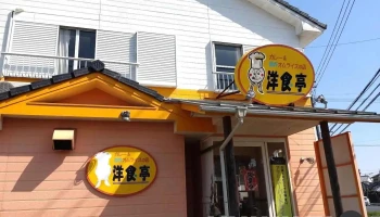 カレー&創作オムライスの店 洋食亭 - 延岡市