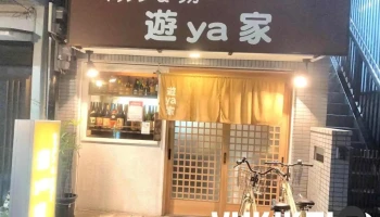 キッチン&リカー遊ya家 寝屋川香里園 - 寝屋川市