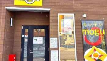 キッチンmogu - 大崎市