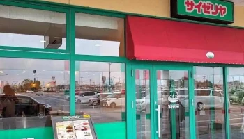 サイゼリヤ イオンタウン古川店 - 大崎市