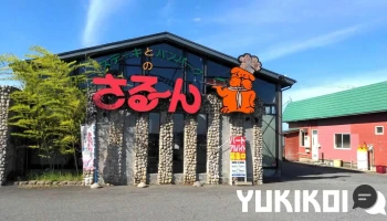 ステーキ さる～ん 新津店 - 新潟市