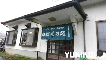 ドライブインいがぐり苑 - 菊池市