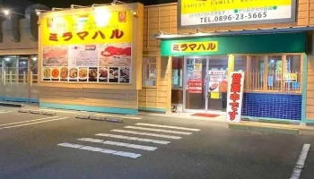 ミラマハル - 四国中央市