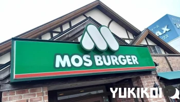 モスバーガー袋井店 - 袋井市