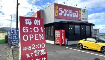 ラーメンショップ 糸魚川店 - 糸魚川市