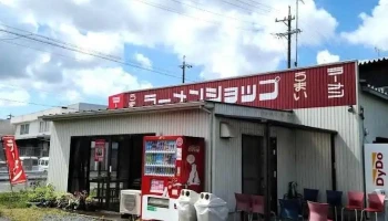 ラーメンショップ 袋井店 - 袋井市
