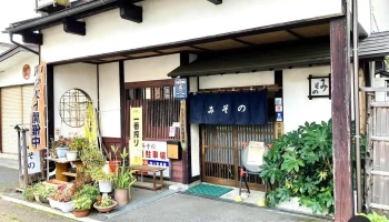 ラーメン・手打そば みそのそばや - 上山市