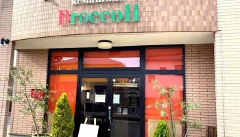 レストラン ブロッコリー - 伊勢崎市