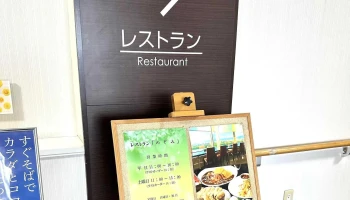 レストランのぞみ - 枚方市