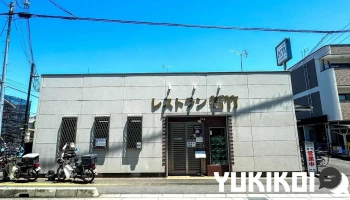 レストラン若竹 - 斑鳩町