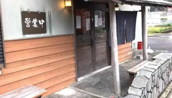 下田海鮮 やまや - 下田市