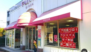 不二家 鳩ヶ谷坂下店 - 川口市