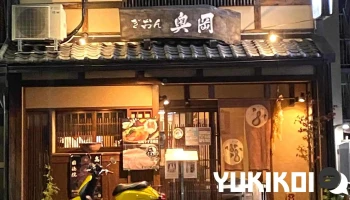 京料理 祇園 おくおか - 京都市