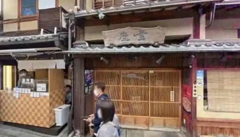 京都うまいもん研究所 - 京都市